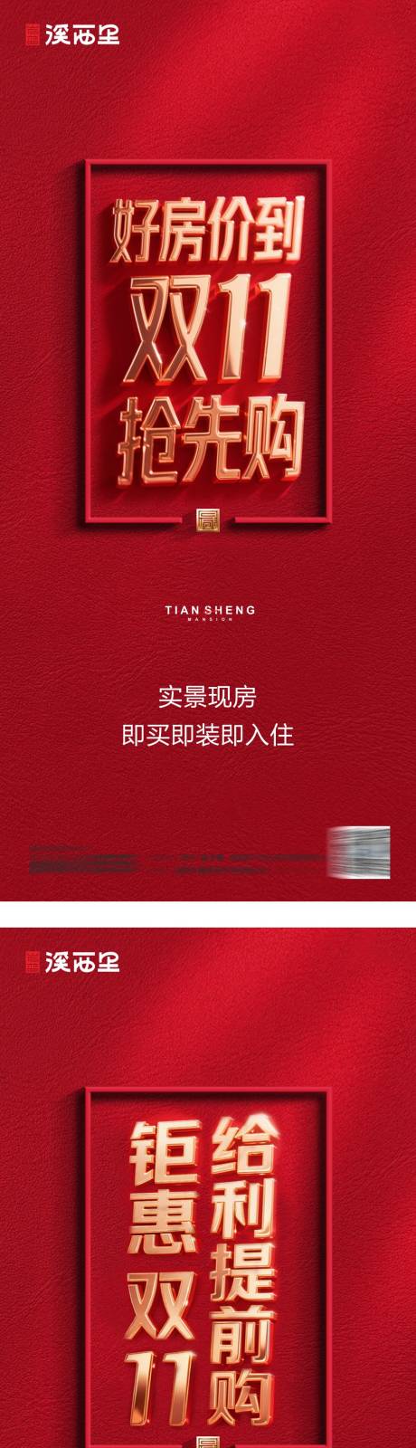 源文件下载【享设计】搜索编号：63600034125541882【购房节】