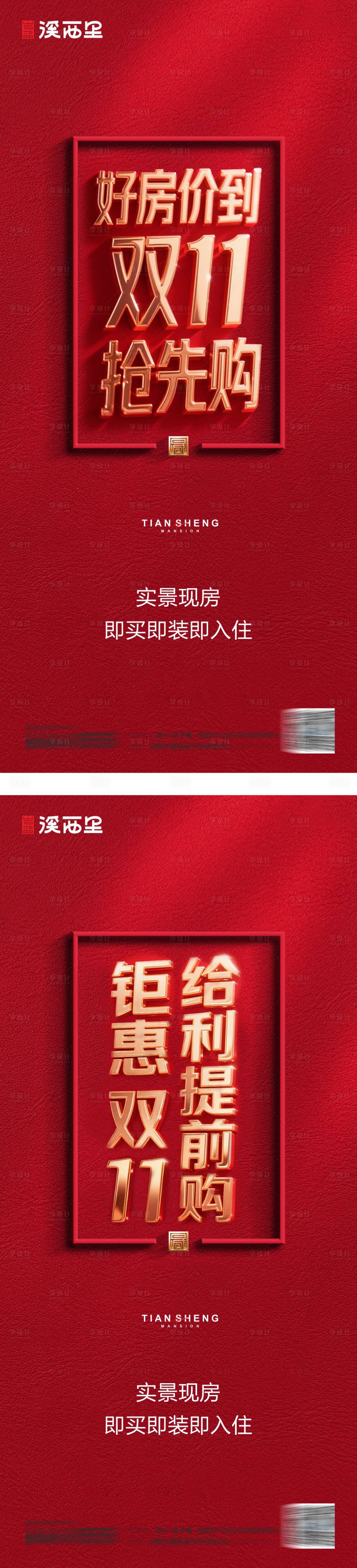 源文件下载【享设计】搜索编号：63600034125541882【购房节】