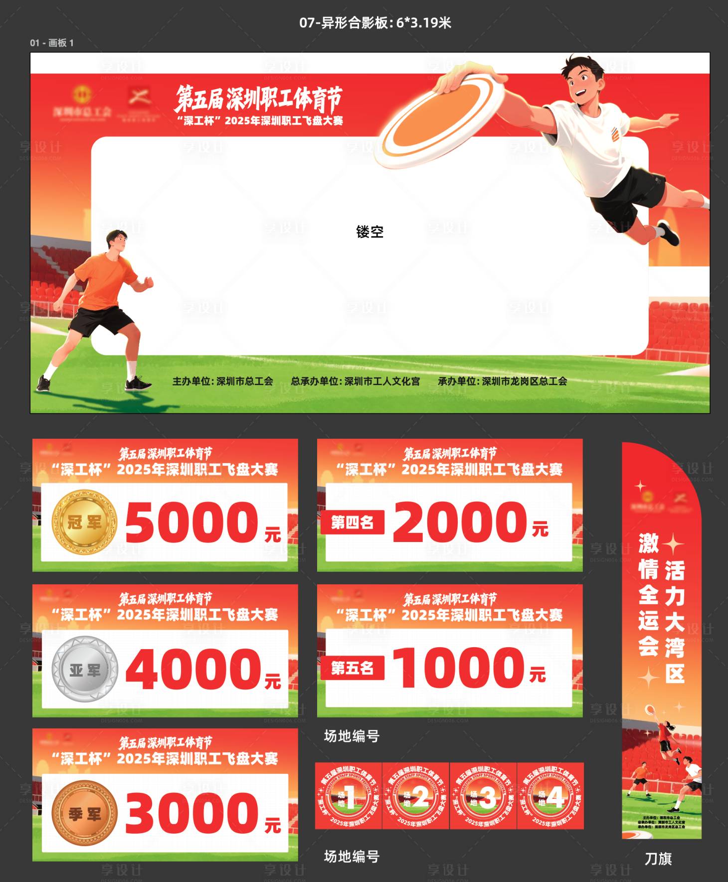 源文件下载【享设计】搜索编号：79730034154523913【飞盘周边布置】