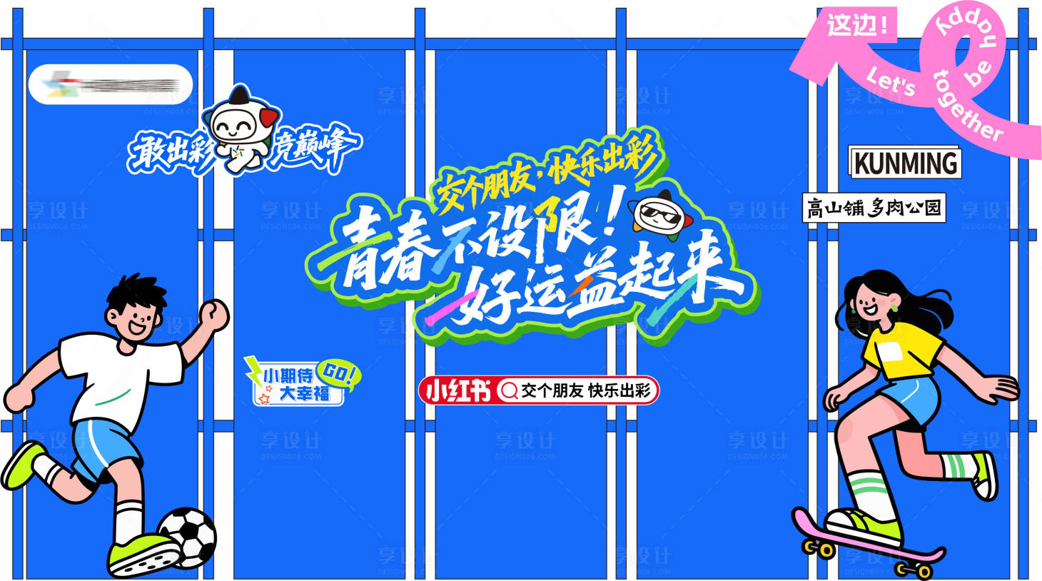 源文件下载【享设计】搜索编号：60230034169129249【活动美称舞台背景】