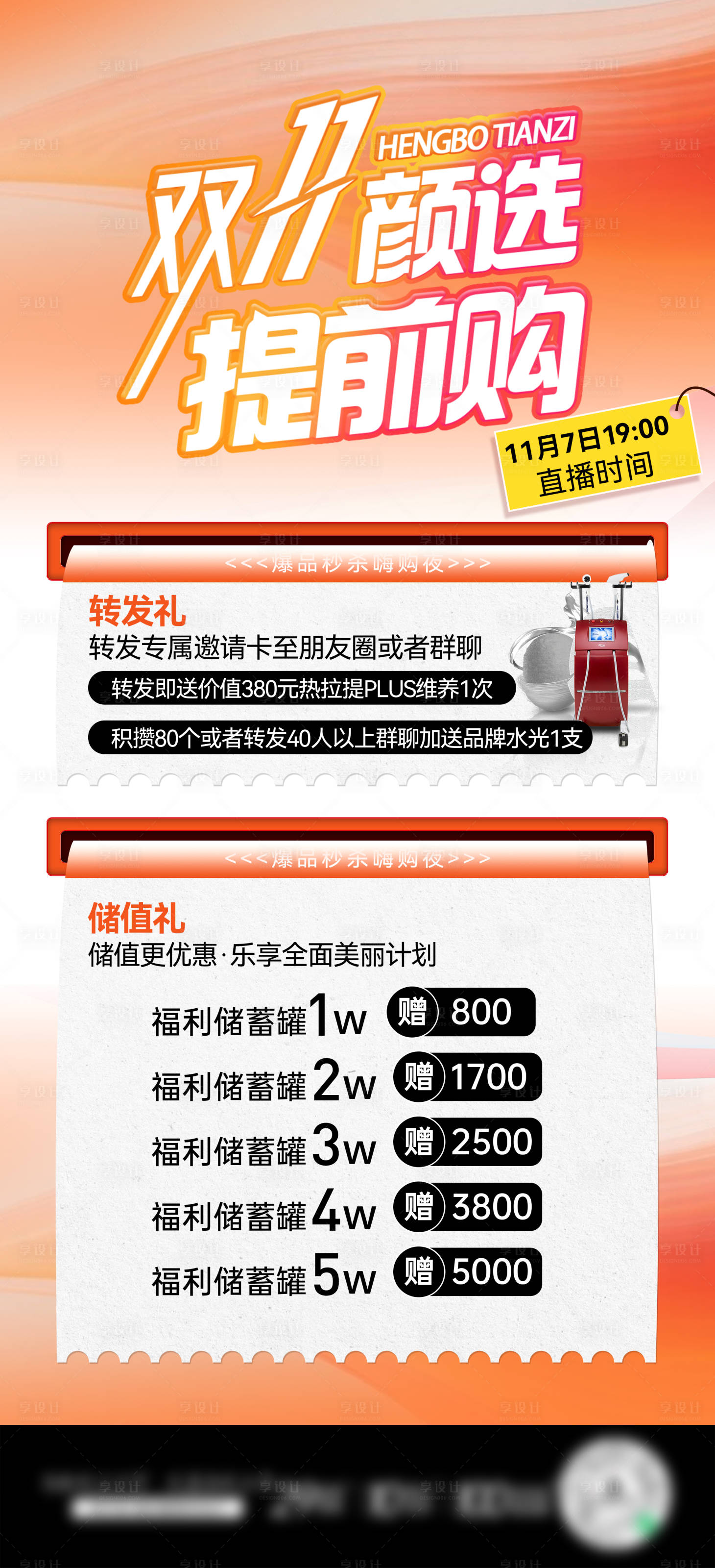 源文件下载【享设计】搜索编号：10860034046424629【医美海报促销活动双十一海报】