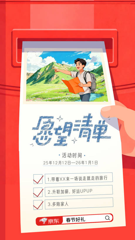 源文件下载【享设计】搜索编号：70950034256866042【信箱插画海报】