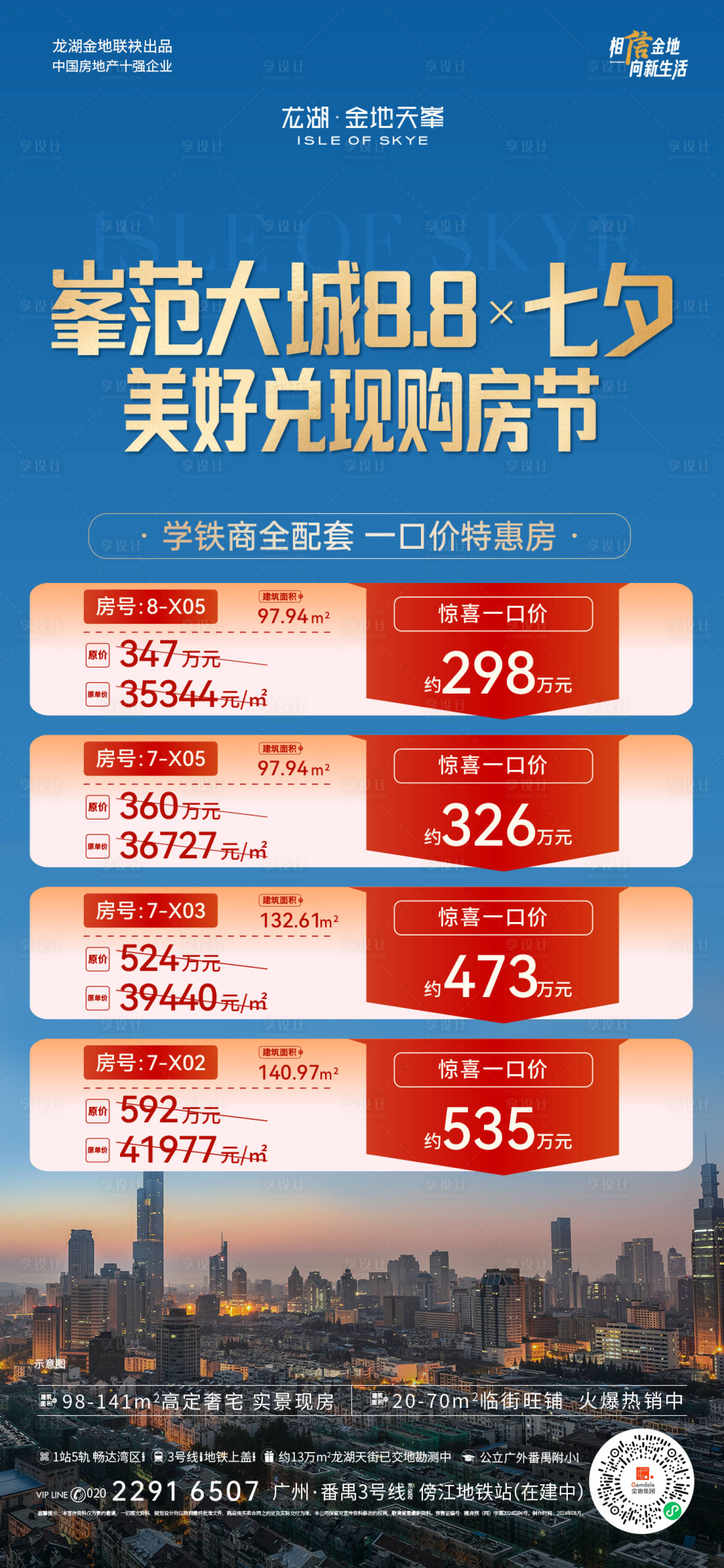 源文件下载【享设计】搜索编号：96460033949954478【特价房】