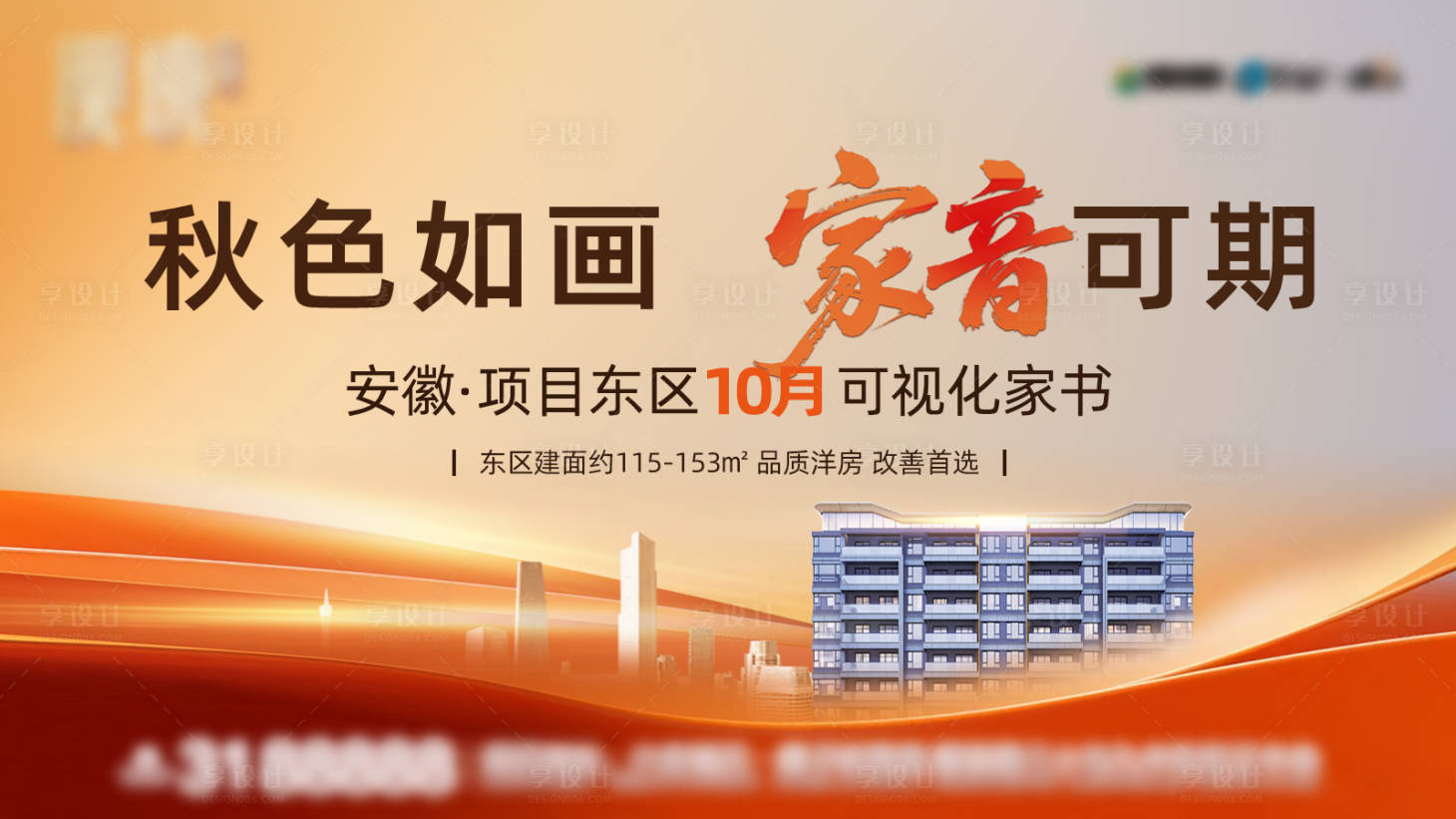 源文件下载【享设计】搜索编号：12590034008204242【地产活动主画面】