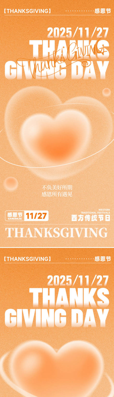源文件下载【享设计】搜索编号：61100034188448310【感恩节浪漫感弥散渐变爱心海报】