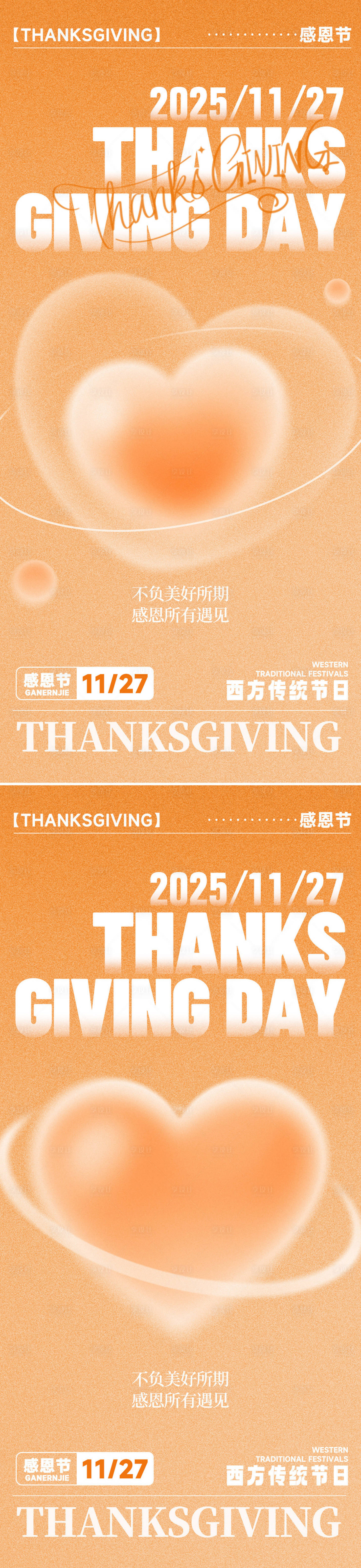 源文件下载【享设计】搜索编号：61100034188448310【感恩节浪漫感弥散渐变爱心海报】