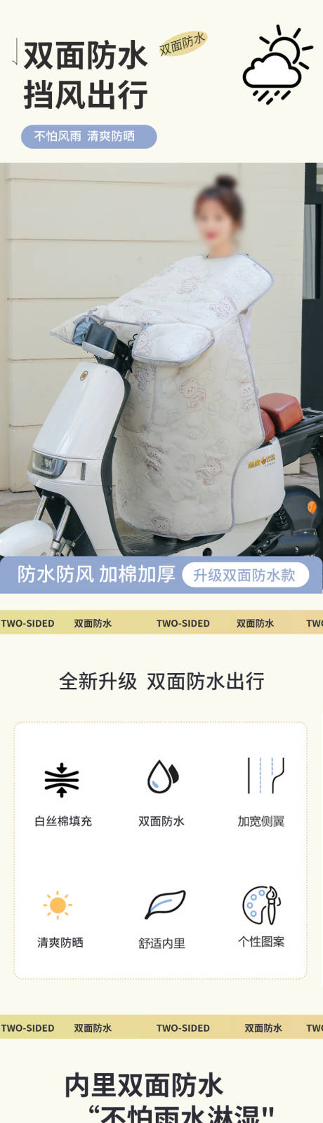 源文件下载【享设计】搜索编号：82360034160318251【冬季双面防水电动车挡风被】