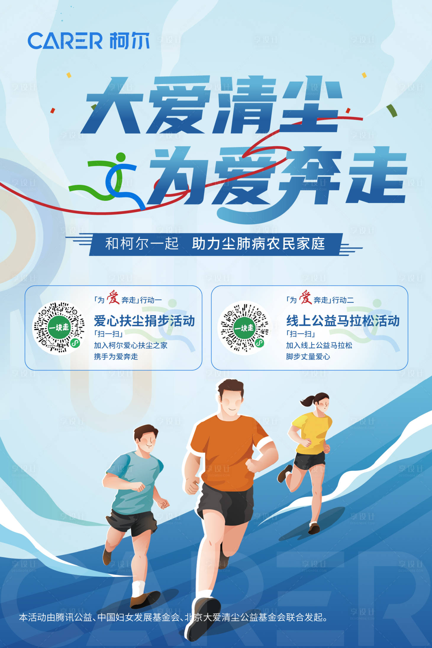 源文件下载【享设计】搜索编号：40170033998634589【马拉松跑步海报】