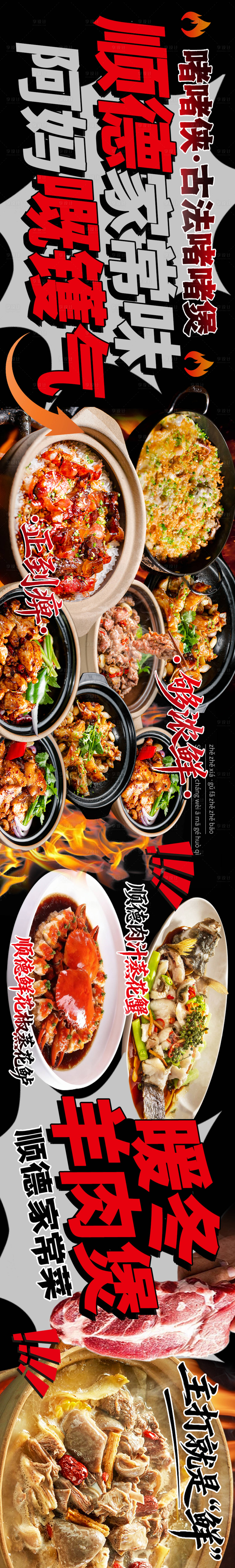 源文件下载【享设计】搜索编号：92410034182458933【红黑广东特色菜啫啫煲长图海报】