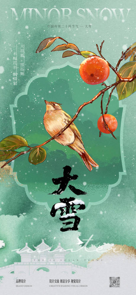 源文件下载【享设计】搜索编号：99130034196152709【大雪小寒节气稿】