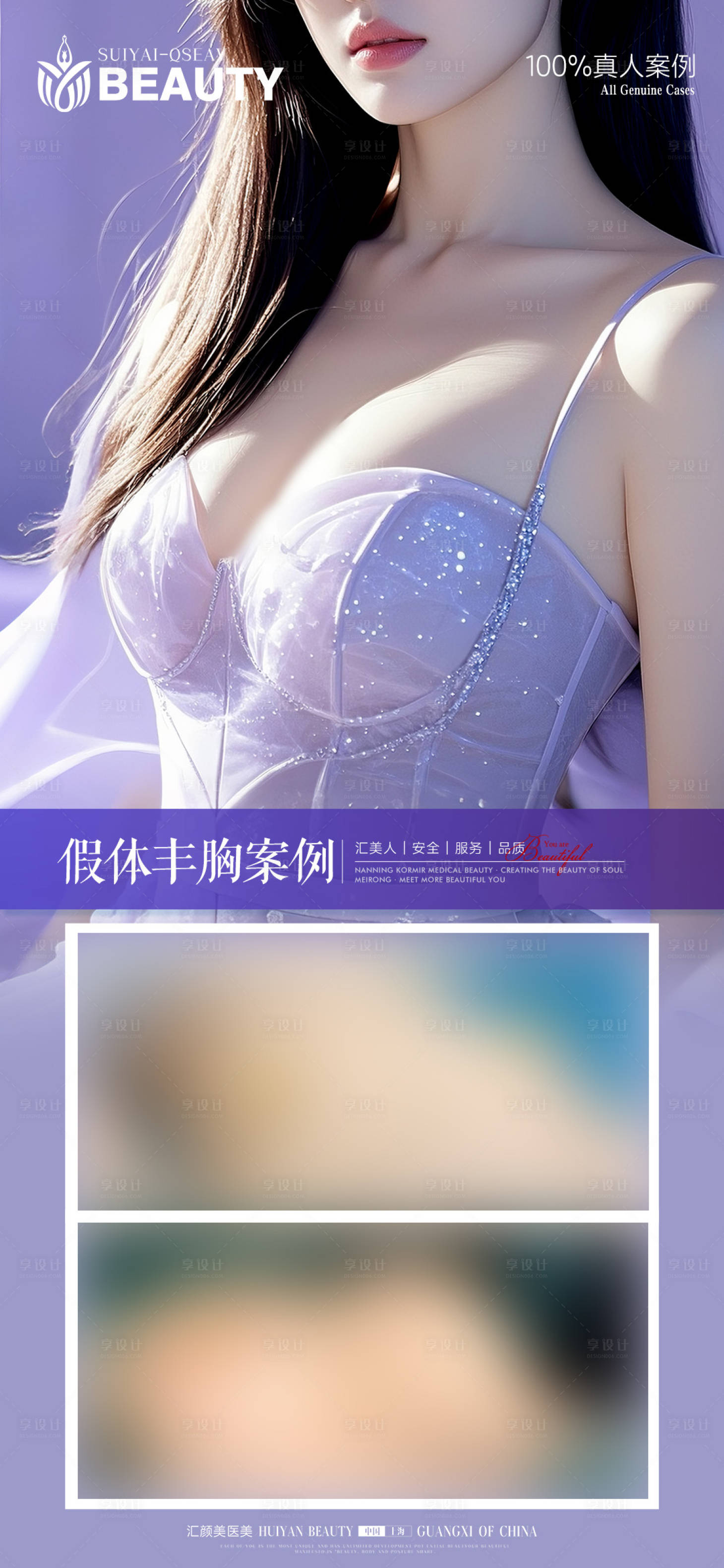 源文件下载【享设计】搜索编号：41900034060223074【医美案例】
