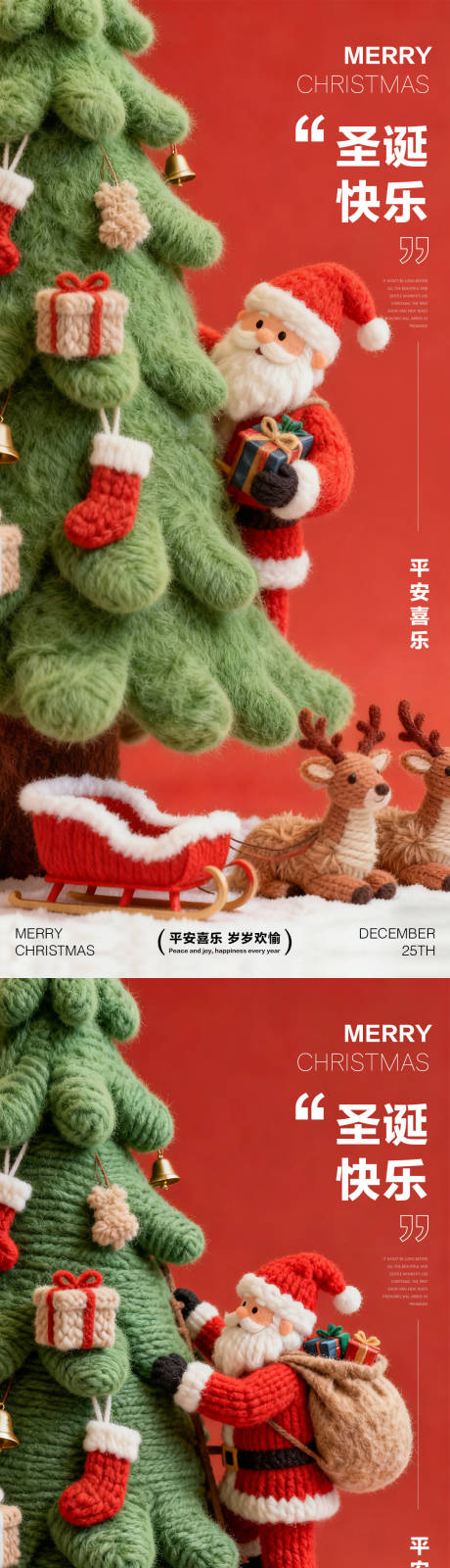 源文件下载【享设计】搜索编号：53200033946917604【圣诞节海报 】