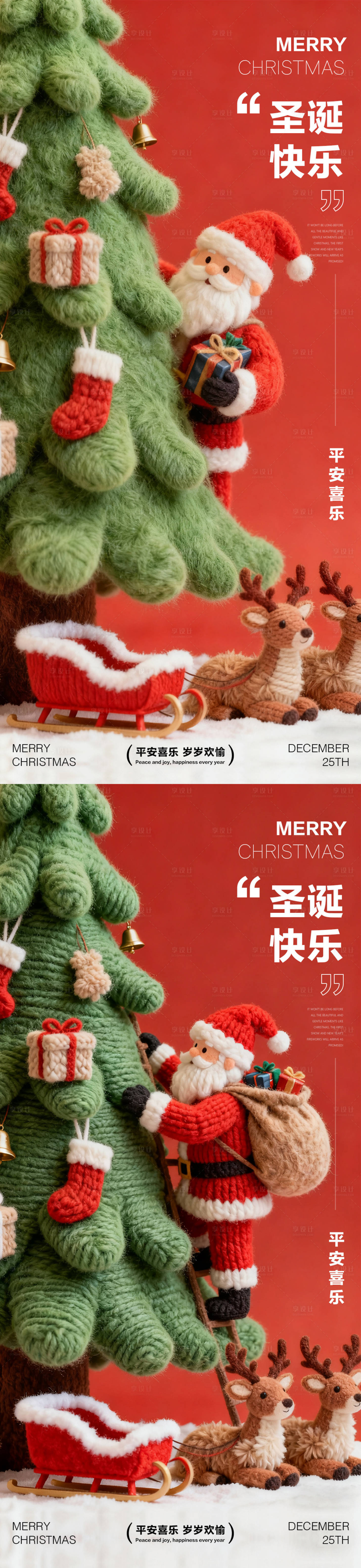 源文件下载【享设计】搜索编号：53200033946917604【圣诞节海报 】