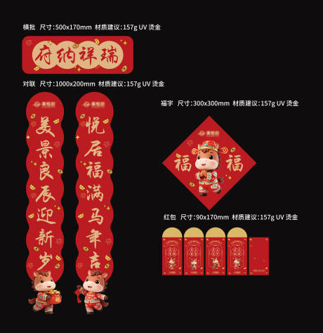 源文件下载【享设计】搜索编号：39270033942333167【马年春联】