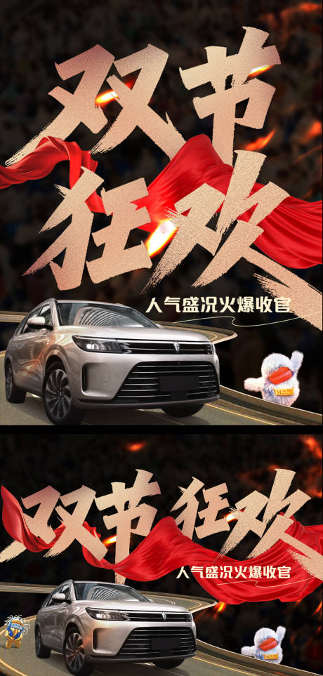 源文件下载【享设计】搜索编号：28150033823152946【促销狂欢海报】