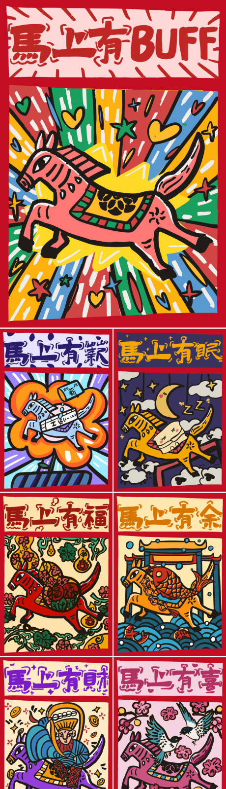 源文件下载【享设计】搜索编号：25670033813293016【马年插画海报 】