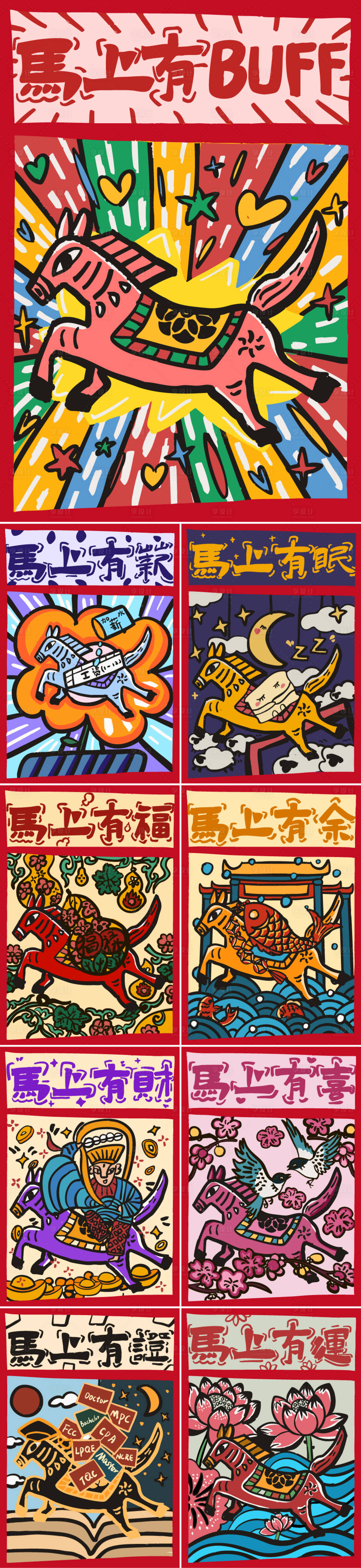 源文件下载【享设计】搜索编号：25670033813293016【马年插画海报 】