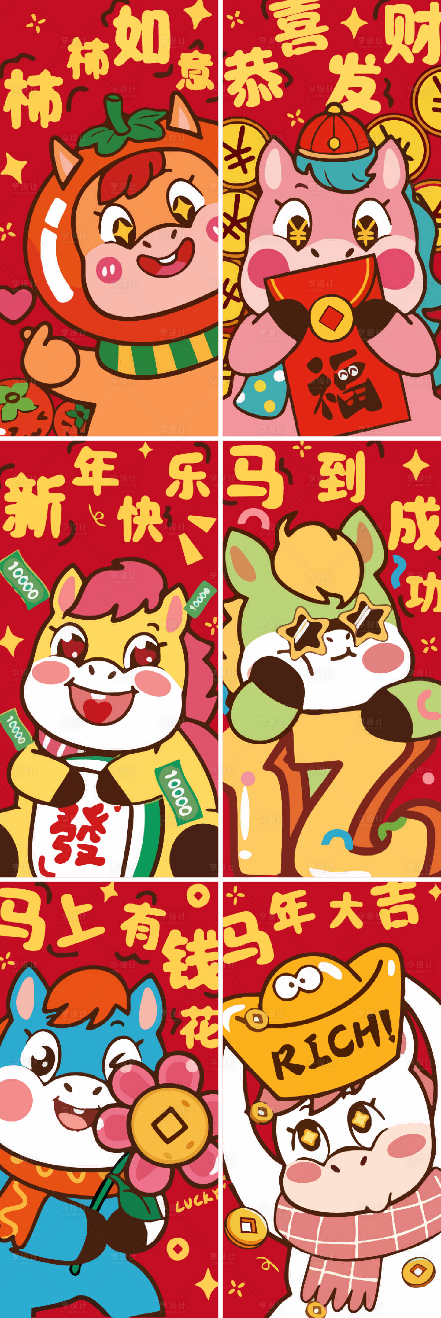 源文件下载【享设计】搜索编号：59630033813256880【马年插画海报 】