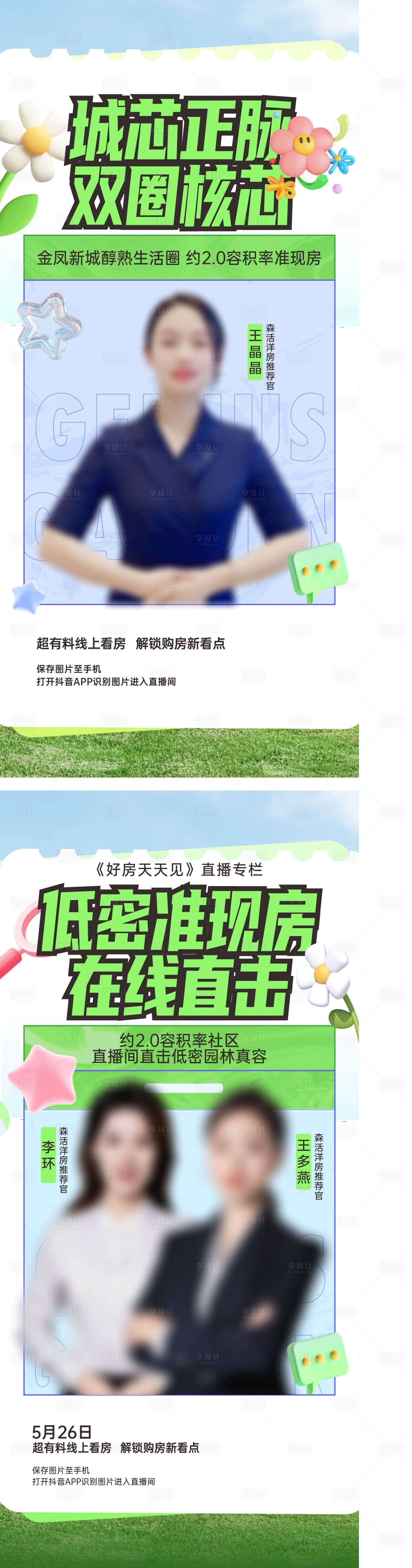 源文件下载【享设计】搜索编号：81490034152446438【直播】