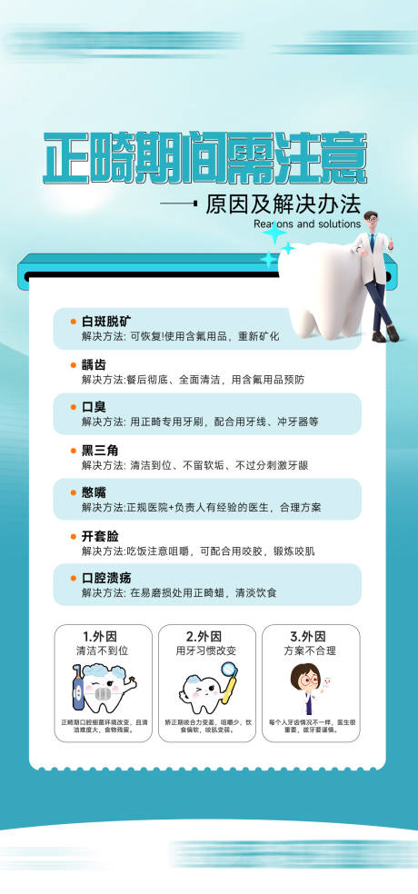 源文件下载【享设计】搜索编号：63550034215025950【蓝色口腔科普海报】