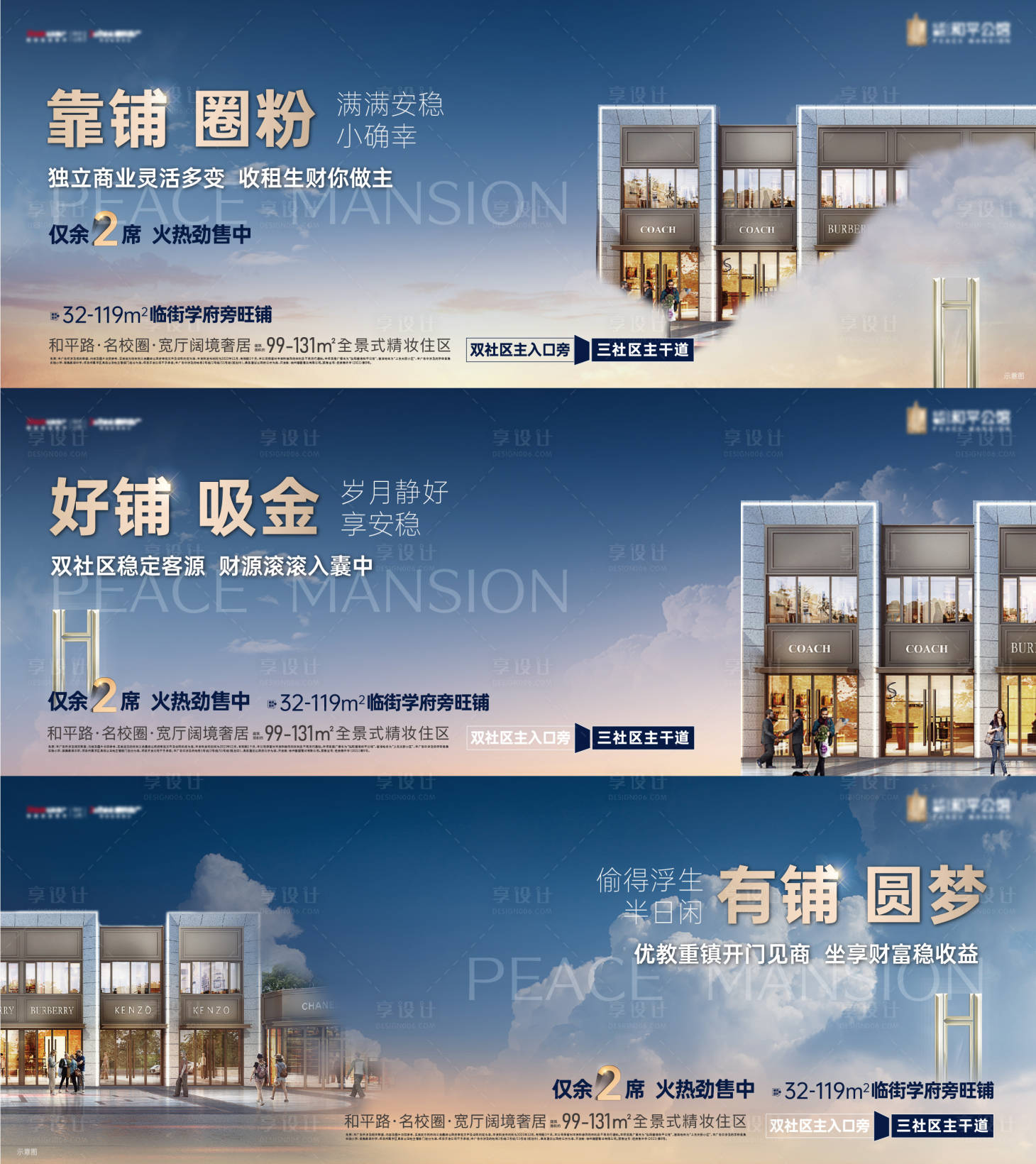 源文件下载【享设计】搜索编号：13830034022318566【地产商业商铺价值点系列海报展板】