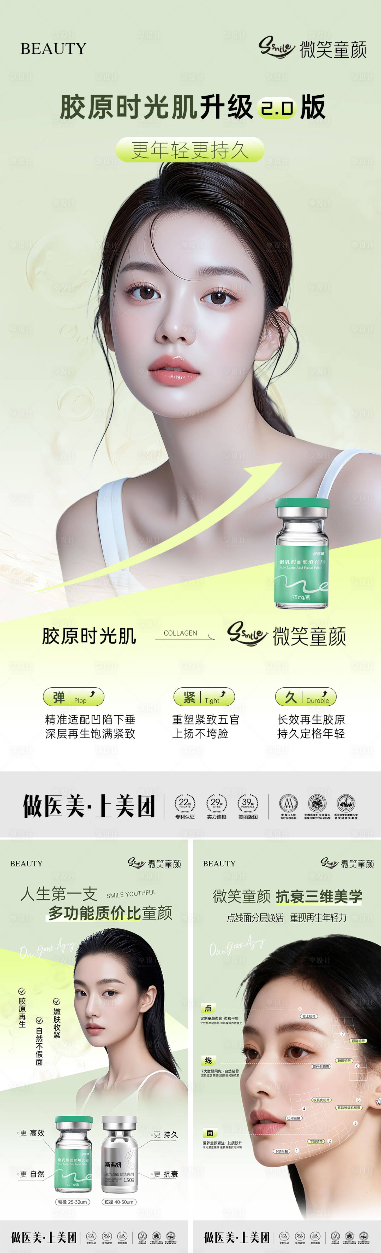 源文件下载【享设计】搜索编号：76290033985914669【医美童颜产品回颜臻海报】