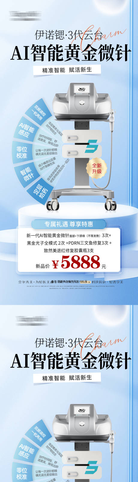 源文件下载【享设计】搜索编号：83250034031176621【医美黄金微针卡项】