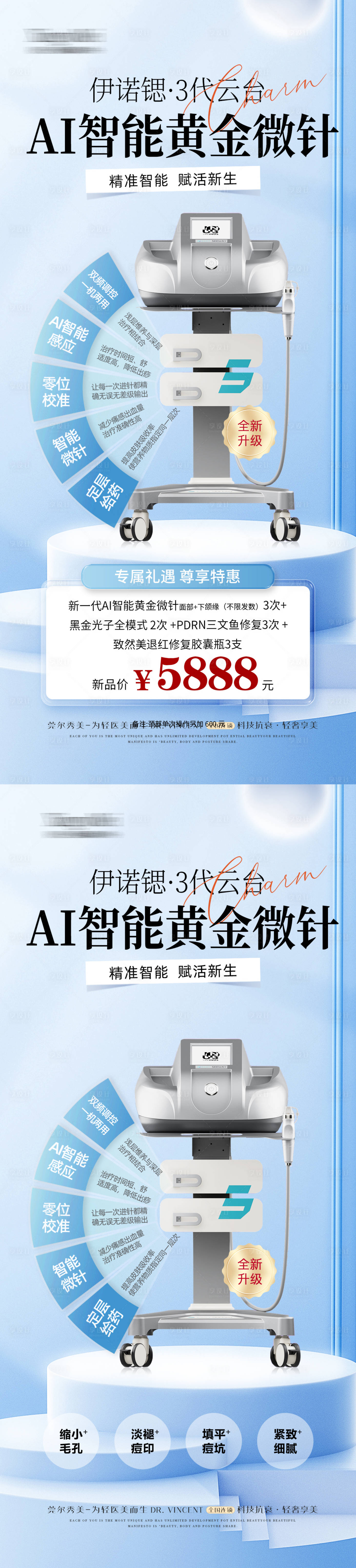 源文件下载【享设计】搜索编号：83250034031176621【医美黄金微针卡项】