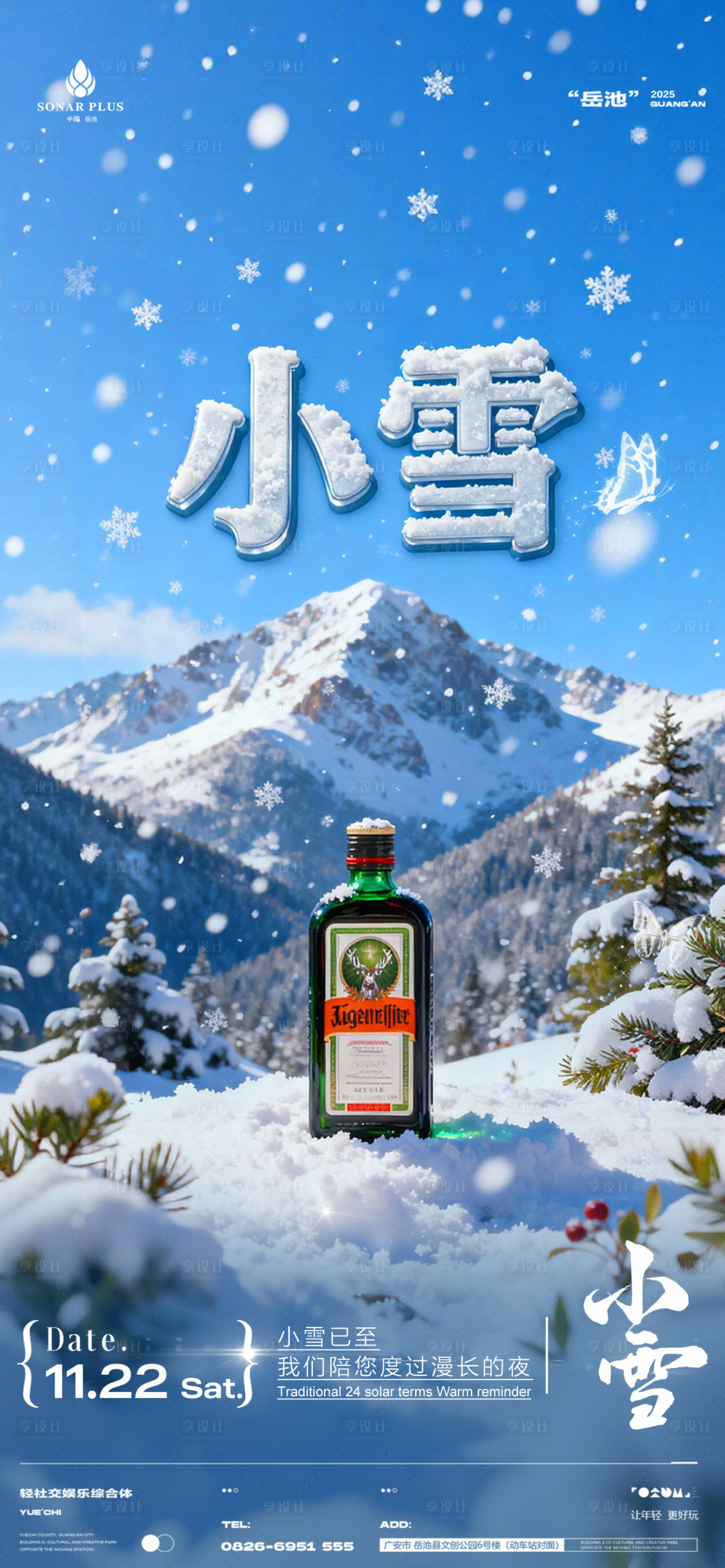 源文件下载【享设计】搜索编号：47530034068275562【酒吧小雪海报】