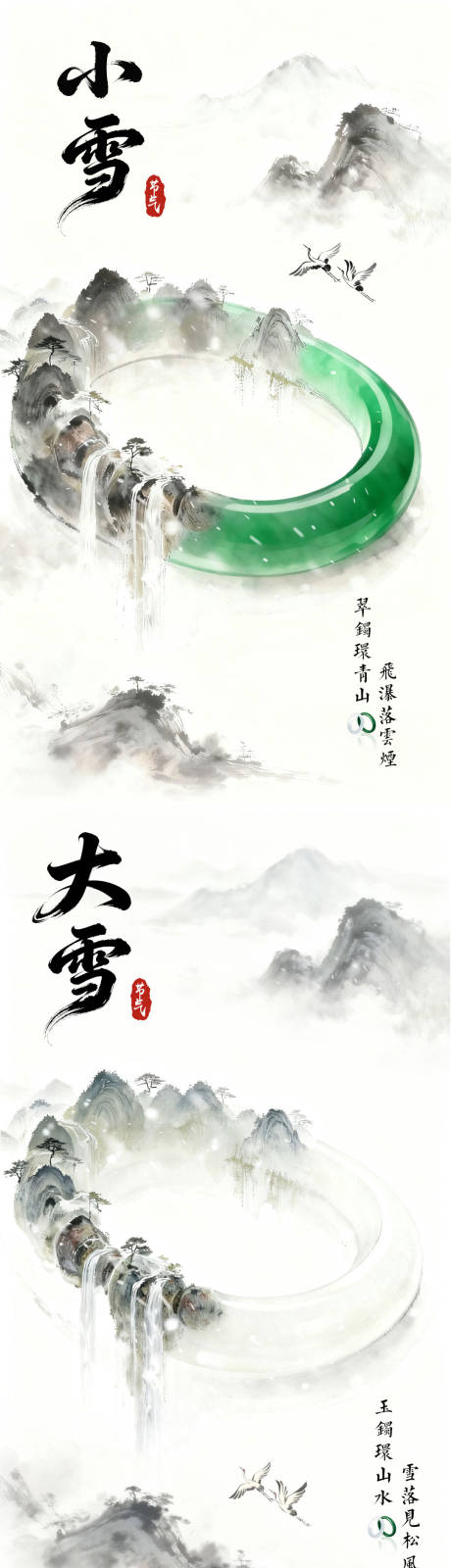 源文件下载【享设计】搜索编号：34050034148311397【大雪小雪节气海报】