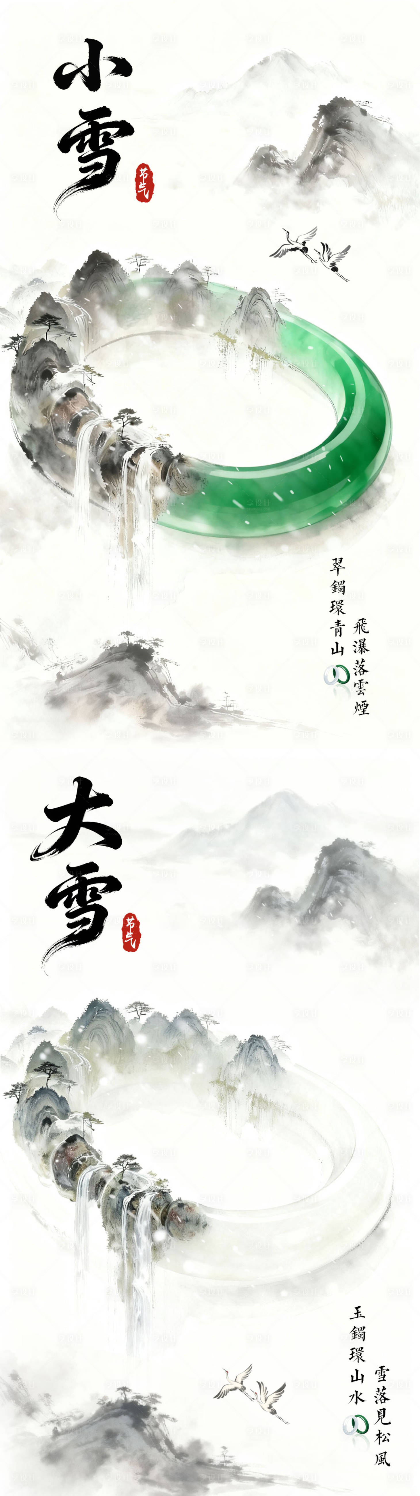 源文件下载【享设计】搜索编号：34050034148311397【大雪小雪节气海报】