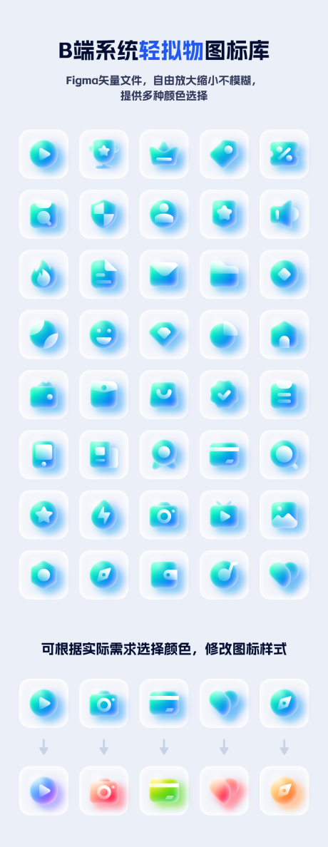 源文件下载【享设计】搜索编号：62650034098955383【B端图标合集设计】