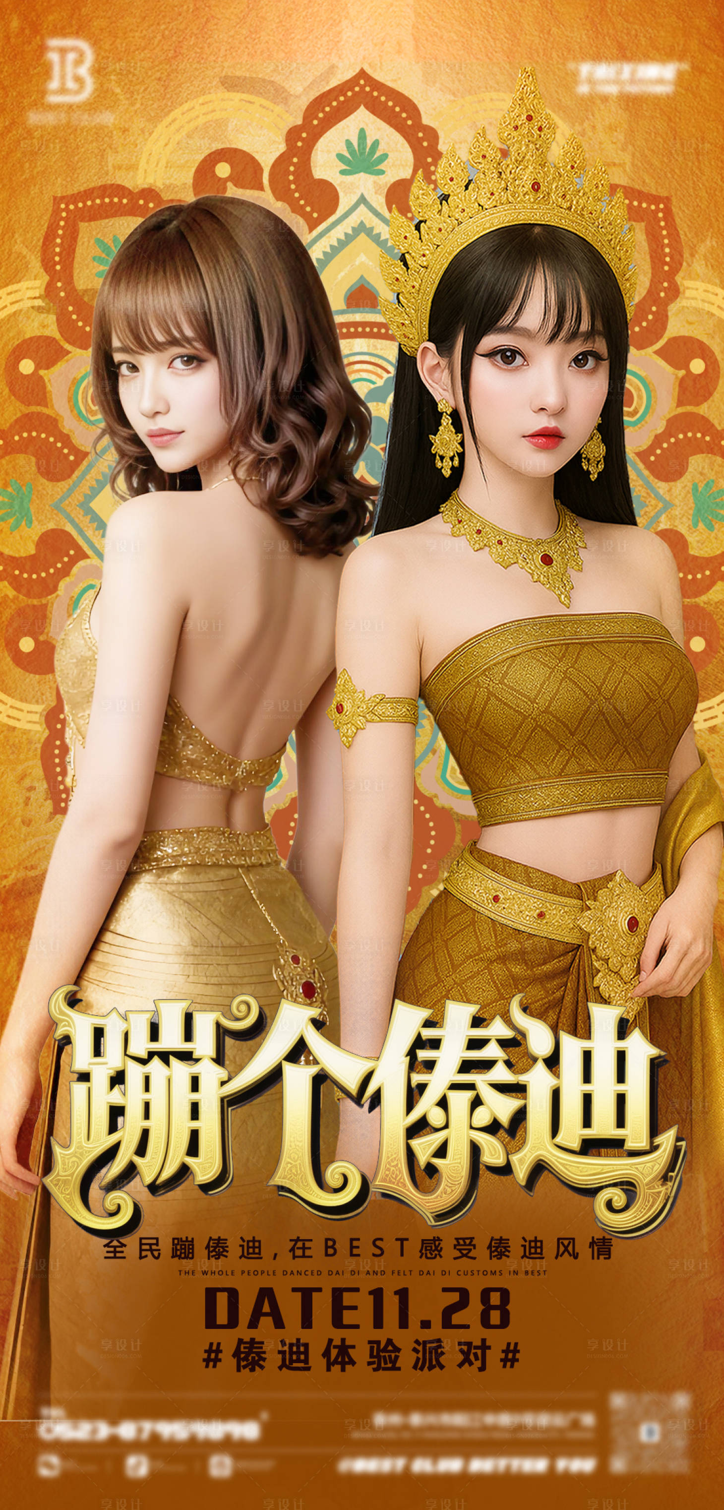 源文件下载【享设计】搜索编号：29280033833117336【傣迪】