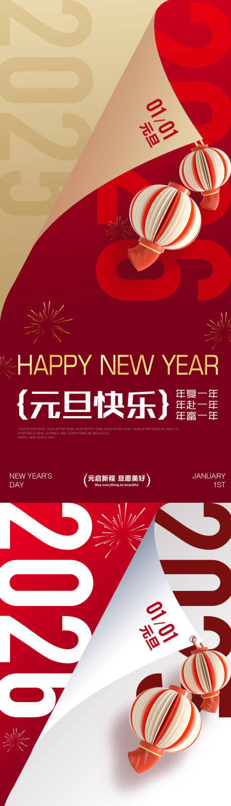 源文件下载【享设计】搜索编号：49320033945504439【2026年元旦快乐节日传统海报】