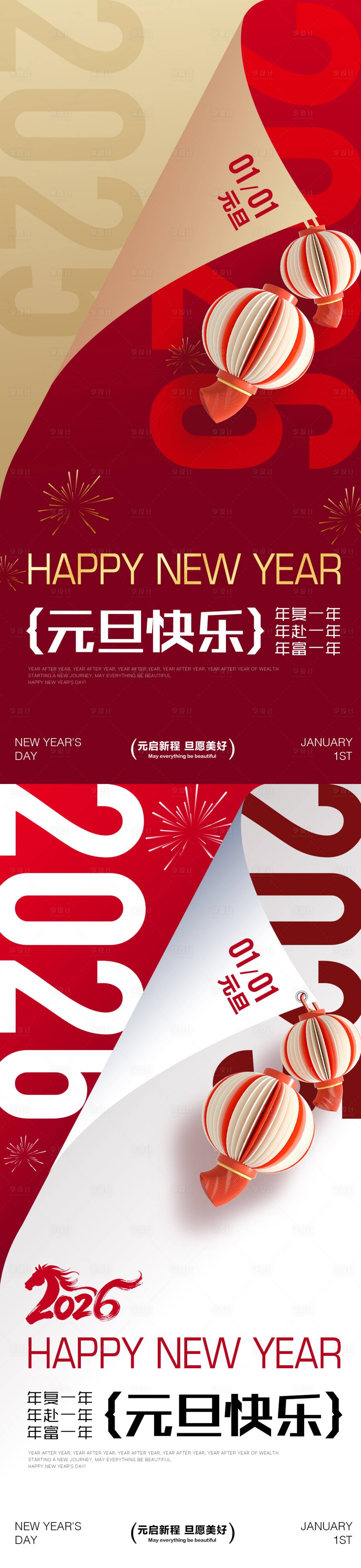 源文件下载【享设计】搜索编号：49320033945504439【2026年元旦快乐节日传统海报】