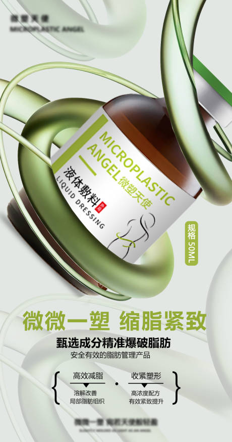 源文件下载【享设计】搜索编号：12610034045328236【医美减脂海报】