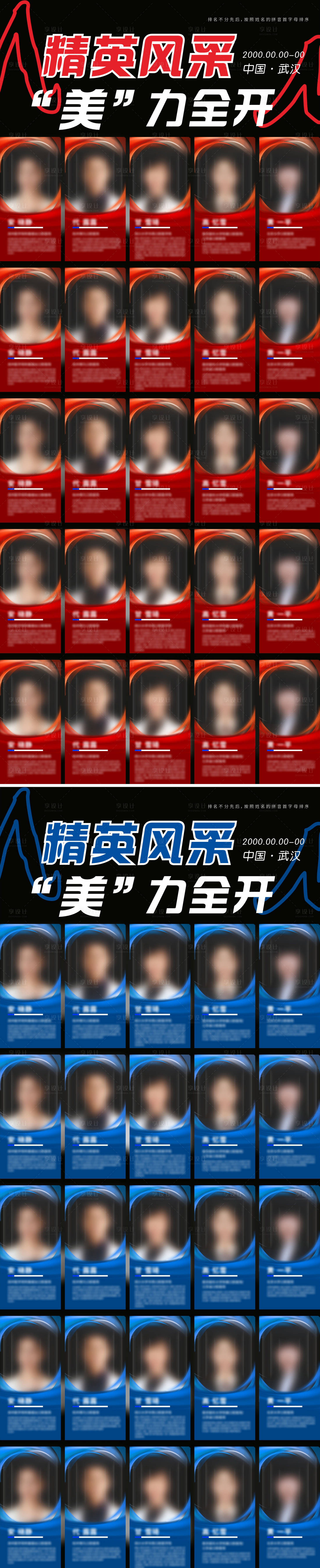 源文件下载【享设计】搜索编号：54640034259673709【精英海报】