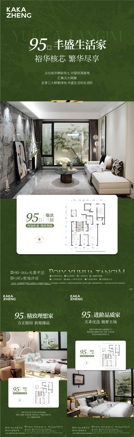 源文件下载【享设计】搜索编号：51150034267297517【户型价值点系列海报】