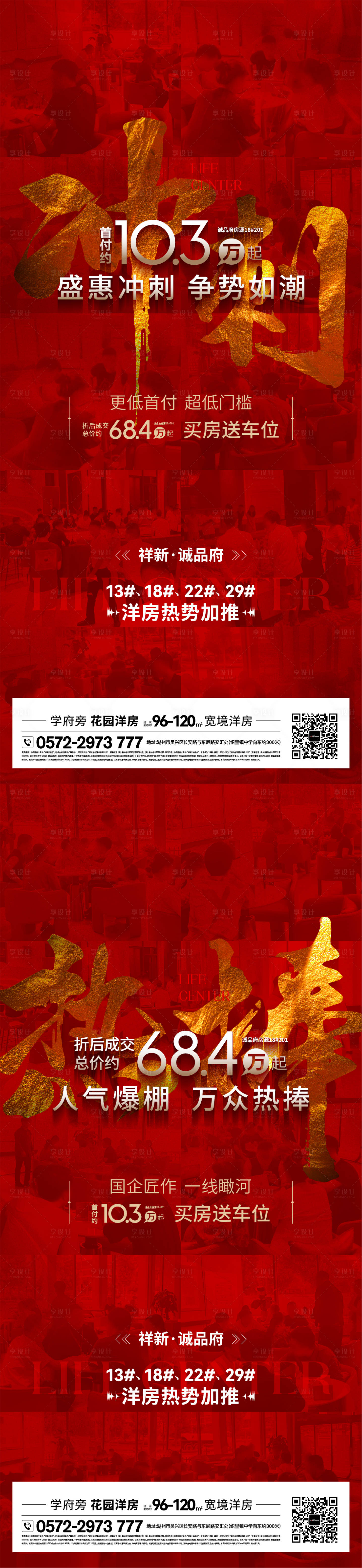 源文件下载【享设计】搜索编号：99670033947553075【人气热销海报】