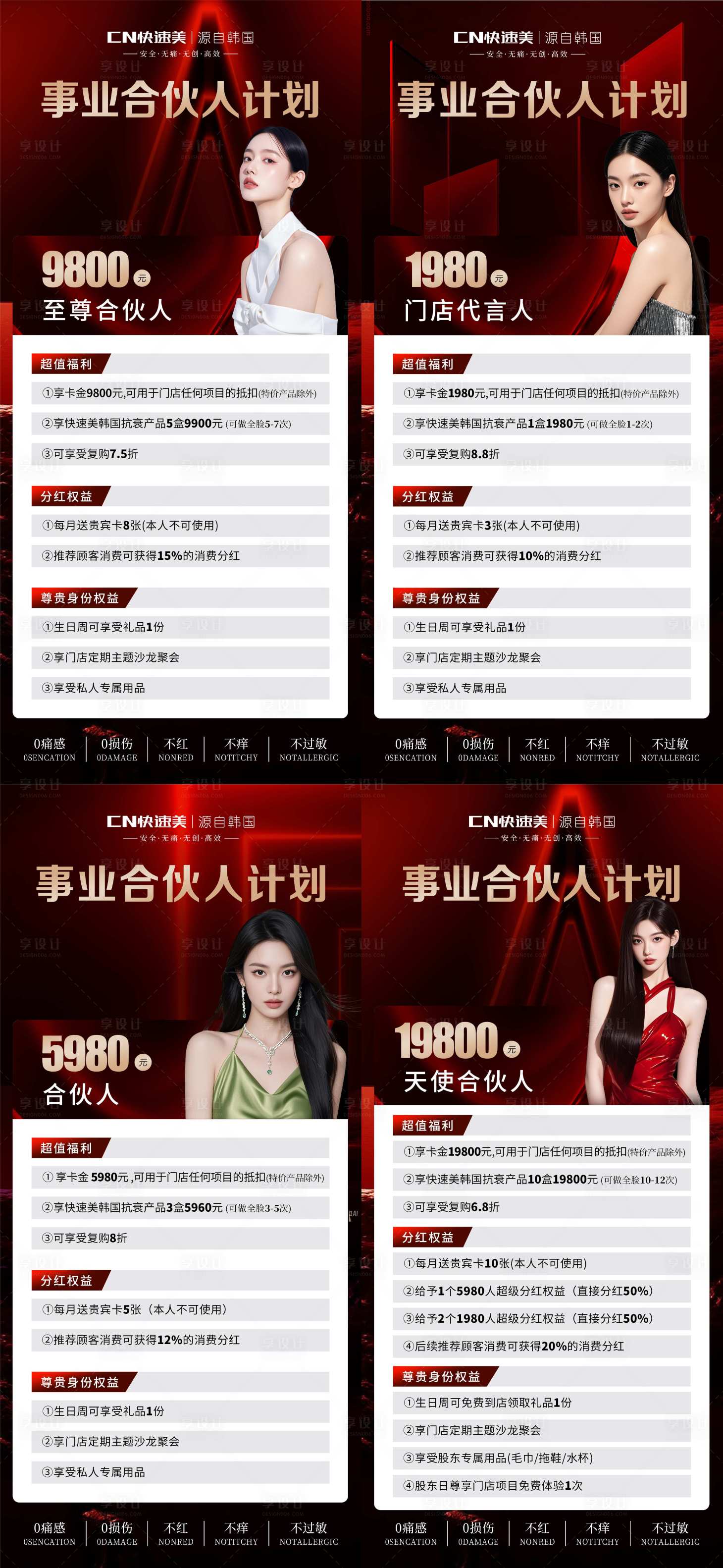 源文件下载【享设计】搜索编号：52320034023431727【美业卡项】