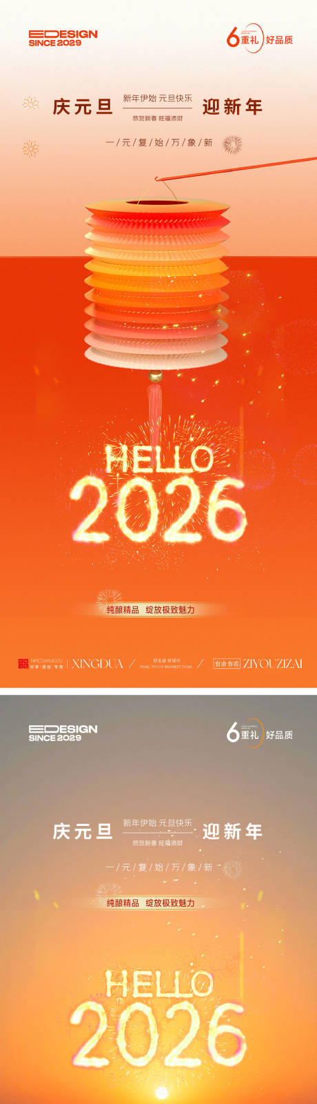 源文件下载【享设计】搜索编号：55640034202545897【元旦节海报】