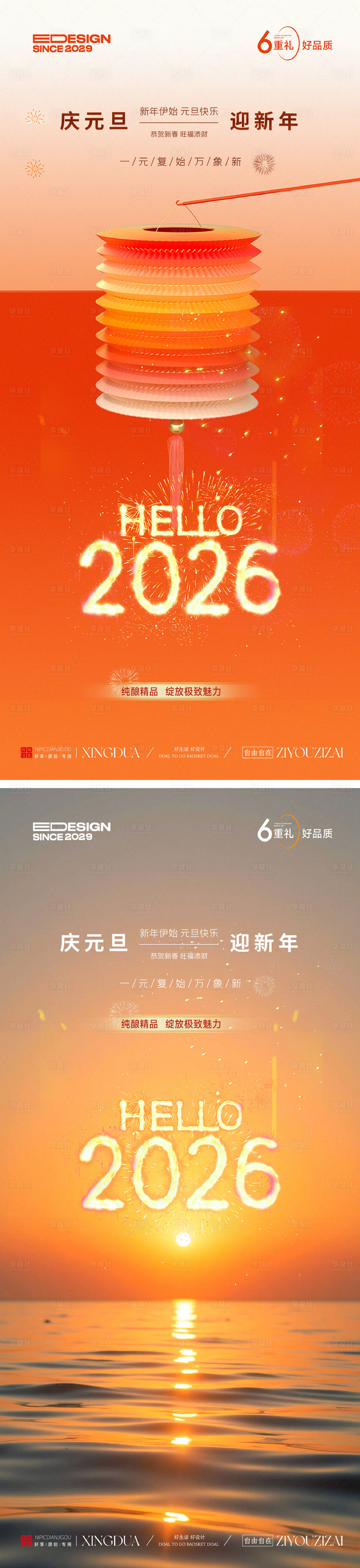 源文件下载【享设计】搜索编号：55640034202545897【元旦节海报】