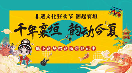 源文件下载【享设计】搜索编号：31720033884611889【襄小垣消夏活动】