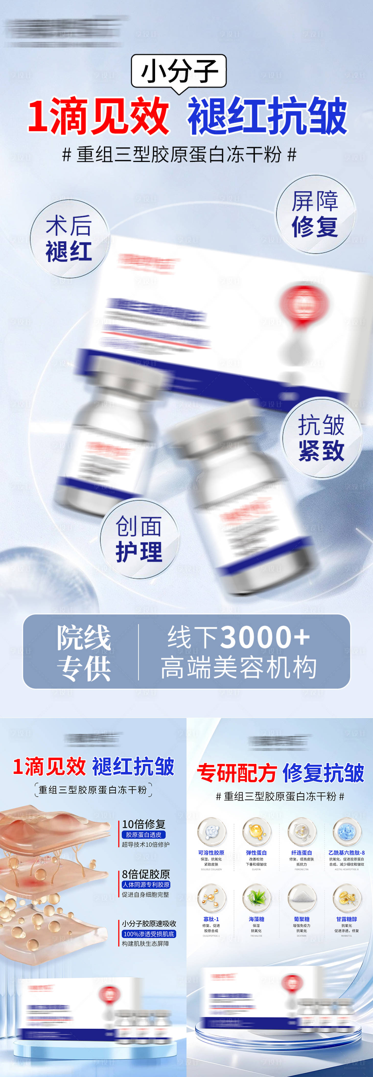 源文件下载【享设计】搜索编号：97690034005758041【胶原蛋白冻干粉宣传海报】