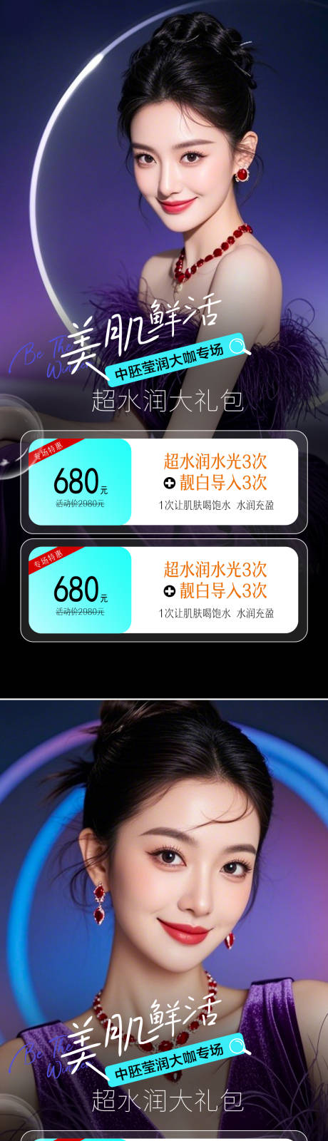 源文件下载【享设计】搜索编号：27100033817497471【医美活动海报】