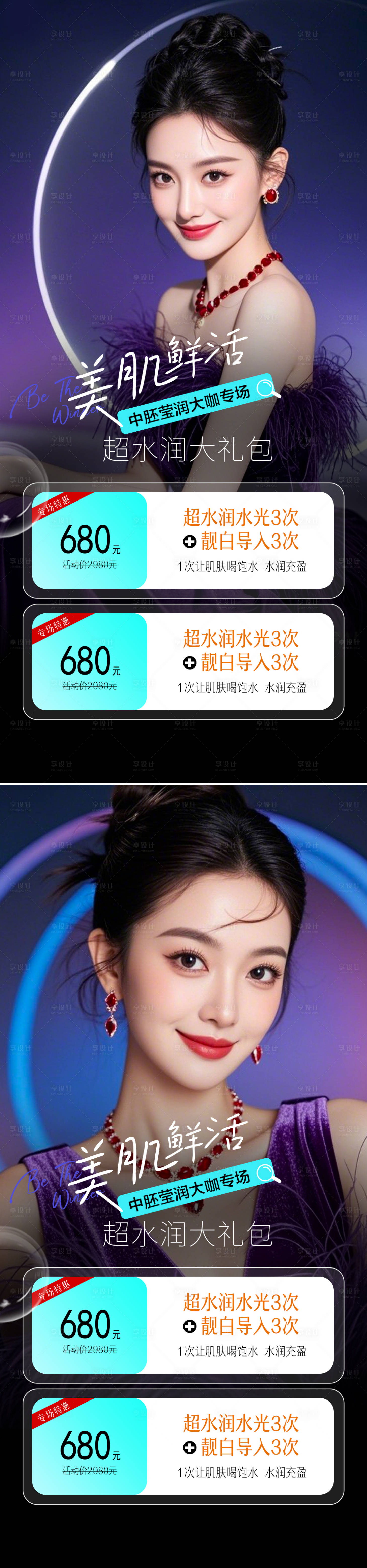 源文件下载【享设计】搜索编号：27100033817497471【医美活动海报】