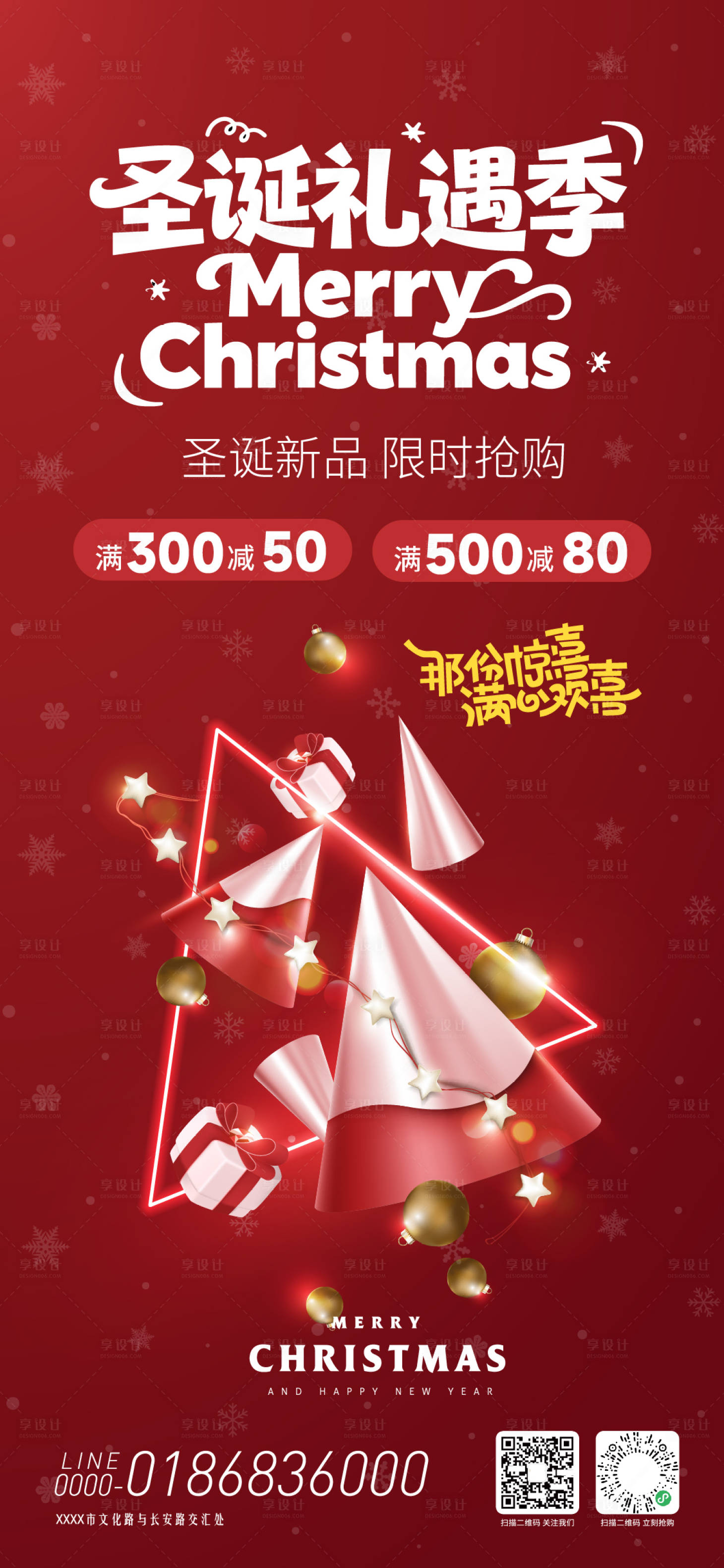 源文件下载【享设计】搜索编号：86680033936712964【圣诞礼遇季活动海报】