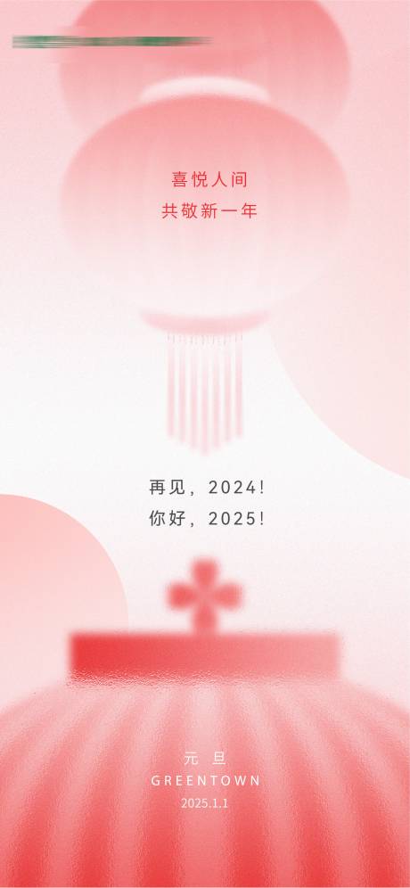 源文件下载【享设计】搜索编号：28660034088166391【房地产元旦节海报】