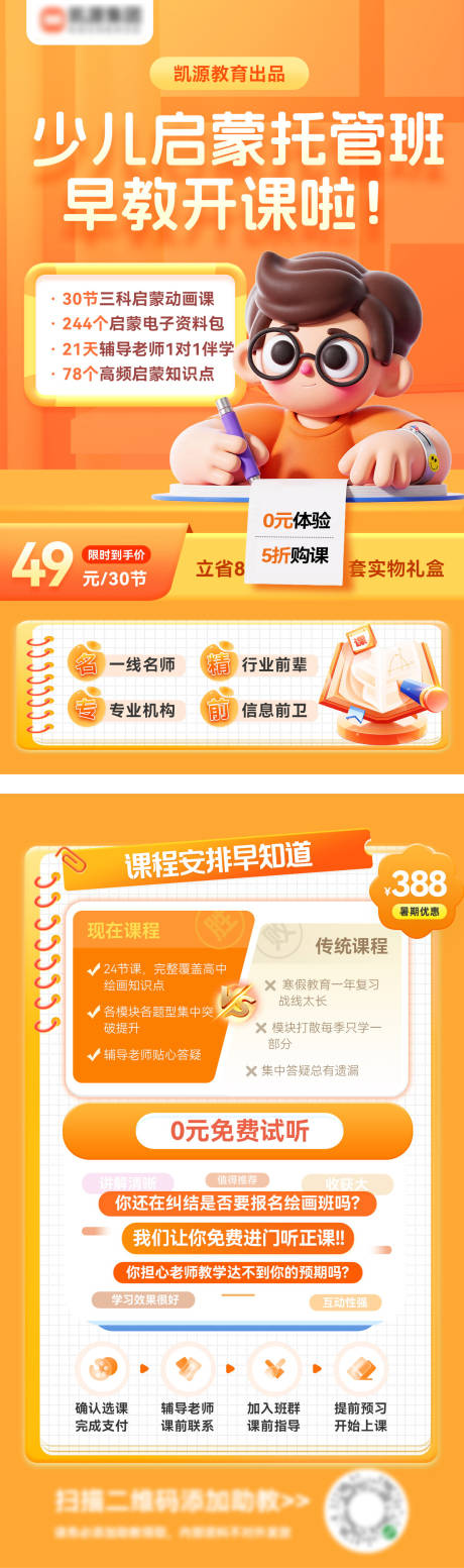 源文件下载【享设计】搜索编号：62350033819601884【教育培训早教启蒙少儿托管班DM宣传单】