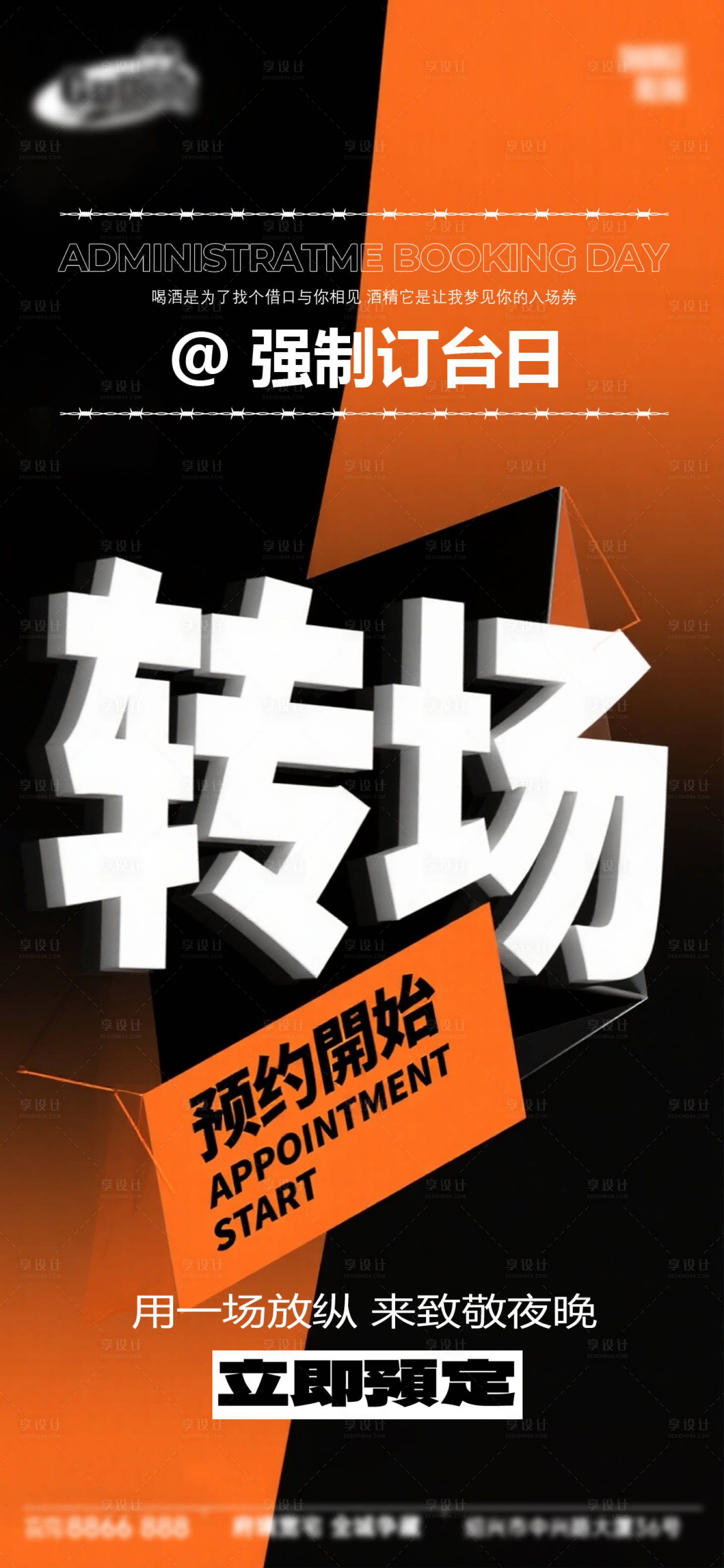 源文件下载【享设计】搜索编号：52960033908819141【酒吧日常宣传创意海报】